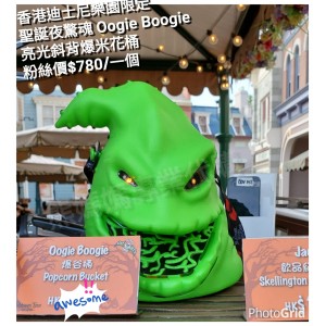 香港迪士尼樂園限定 聖誕夜驚魂 Oogie Boogie 亮光斜背爆米花桶